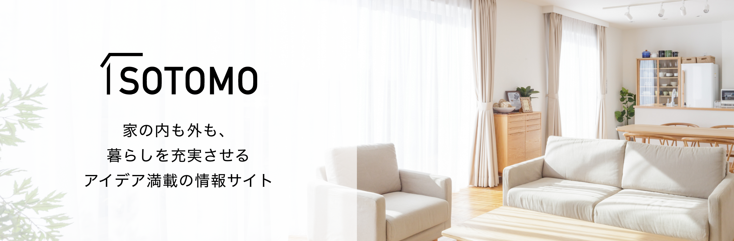 SOTOMO �Ƃ̓����O���A��炵���[��������A�C�f�A���ڂ̏��T�C�g